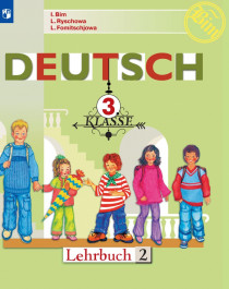 Немецкий язык в двух частях часть 2.