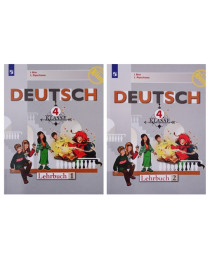Немецкий язык в двух частях.